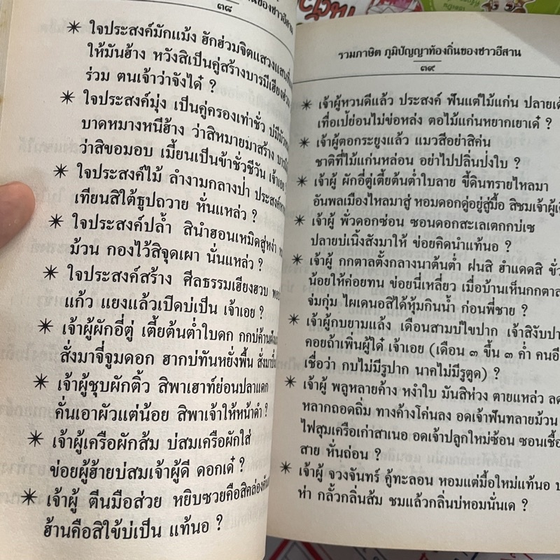 corcai-ผญา-ภาษิตอิสาน-คำสอนพื้นบ้าน-หนังสือหายาก-สินค้าพิมพ์ใหม่-สินค้าพิเศษ