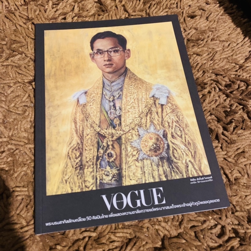 magazine-นิตยสาร-ฉบับพิเศษ-vogue