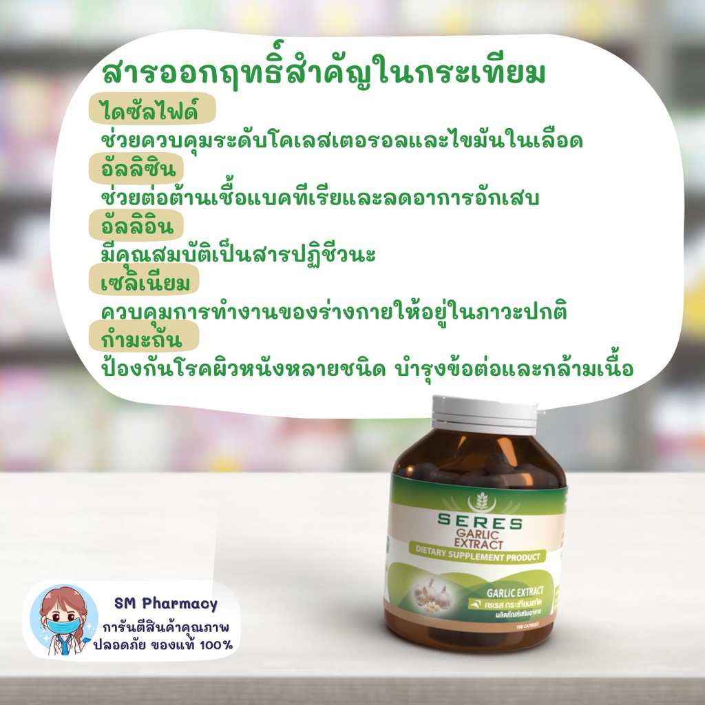 ของแท้-กระเทียมสกัด-100-แคปซูล-ต้านอนุมูลอิสระ-เลือดลมไหลเวียนดี