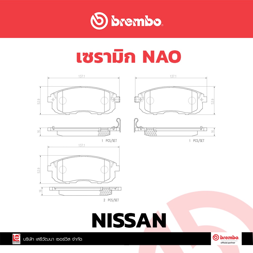 ผ้าเบรกหน้า-brembo-เซรามิค-nissan-cube-z12-sylphy-pulsar-1-6-1-8-na-รหัสสินค้า-p23-126c-ผ้าเบรคเบรมโบ้