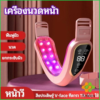 Arleen หน้าเรียว เครื่องนวดหน้า เครื่องมือกระชับใบหน้า สามารถปรับระดับได้ facial massager