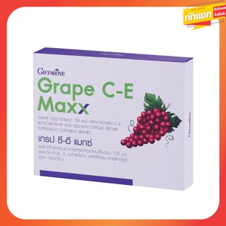 🔥ส่งฟรี🔥 GIFFARINE GRAPE C - E MAXX  | สารสกัดเข้มข้นจากเมล็ดองุ่น เกรป ซี-อี แมกซ์