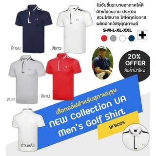 เสื้อกอล์ฟ เสื้อกีฬา  EXCEED NEW Collection UA Mens Golf Shirt (YFB005)