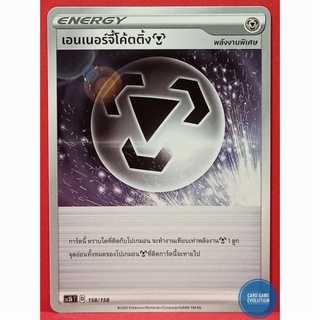 [ของแท้] เอนเนอร์จี้โค้ตติ้ง 158/158 การ์ดโปเกมอนภาษาไทย [Pokémon Trading Card Game]