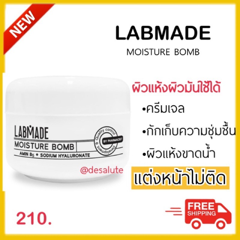 หน้าแห้ง-หยาบกร้าน-labmade-moisture-bomb-15-g-ผิวมัน-แต่งหน้าไม่ติด-ขาดการบำรุง-แลดเมด-เพิ่มความชุ่มชื้น-เนียนนุ่ม