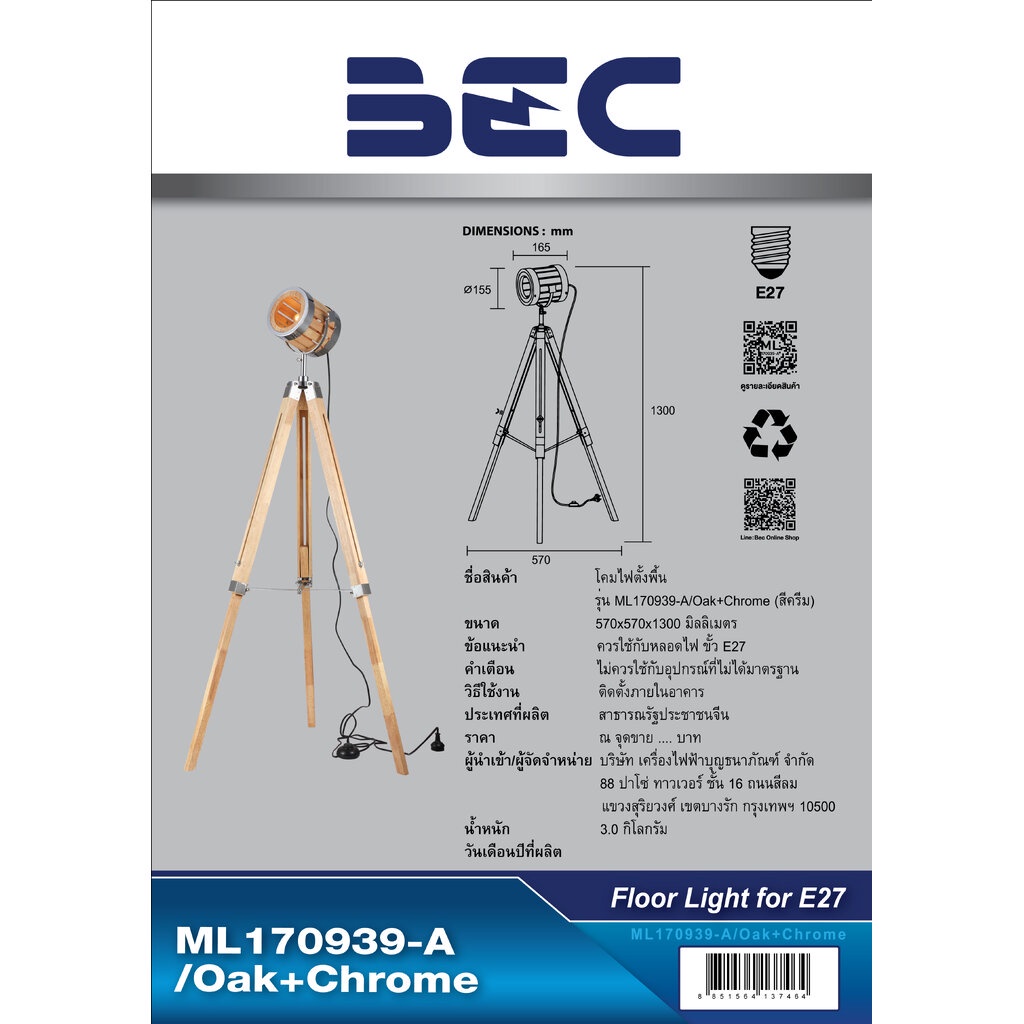 bec-ml170939-a-oak-chrome-โคมตั้งพื้นเนื้อไม้-ทรงขาตั้ง-3-ขา-สูง-130-ซม