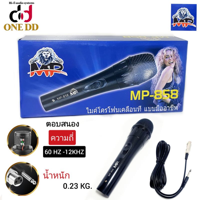 ไมค์สายmp-รุ่นmp-858-dynamic-microphone