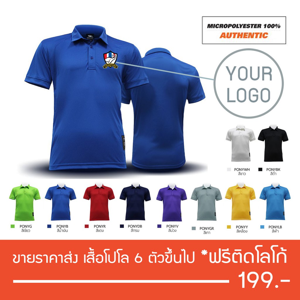 เสื้อโปโล-199-ฟรี-ติดโลโก้-เมื่อซื้อ-6-ตัวขึ้นไป-ราคาส่ง-ผ้าไมโครแท้100