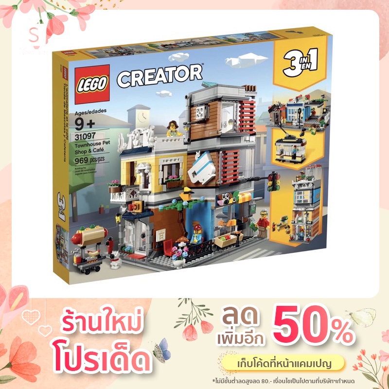 lego-creator-creator-3-in-1-31097-townhouse-pet-shop-amp-caf