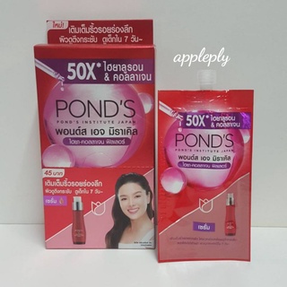 PONDS พอนด์ส เอจ มิราเคิล 50xไฮยา-คอลลาเจน ฟิลเลอร์ เซรั่ม  แบบกล่อง 6 ซอง