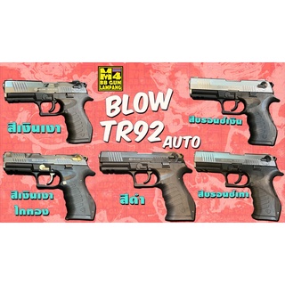 สินค้า (โปร) แบลงค์กัน BLOW TR 92 AUTO + แถมลูก1กล่อง (50นัด)