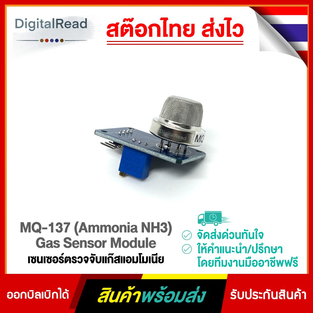 เซนเซอร์ตรวจจับแก๊สแอมโมเนีย-mq-137-ammonia-nh3-gas-sensor-module-สต็อกไทยส่งไว