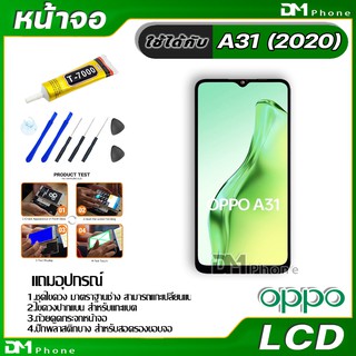 ภาพขนาดย่อของภาพหน้าปกสินค้าหน้าจอ LCD Display จอ + ทัช oppo A31 2020 อะไหล่มือถือ อะไหล่ จอพร้อมทัชสกรีน ออปโป้ A31(2020),oppo A31 จากร้าน dmphone1 บน Shopee ภาพที่ 2