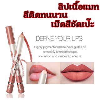 ภาพหน้าปกสินค้าลิปดินสอเนื้อแมท เม็ดสีชัดเป๊ะ ติดทนนาน Menow S02 Makeup Lip Liner Jumbo Matte Lipstick Pencil ที่เกี่ยวข้อง