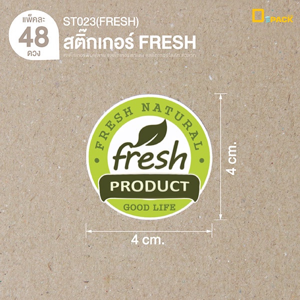 st023-fresh-สติ๊กเกอร์พิมพ์ลายfresh-สติ๊กเกอร์ผัก-สติ๊กเกอร์ผลไม้-ไดคัทลายน่ารัก-สติ๊กเกอร์ของสด-ออแกนิค-depack