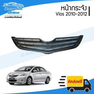 หน้ากระจัง/กระจังหน้า Toyota Vios (วีออส) 2010/2011/2012 (ชุบ) - BangplusOnline
