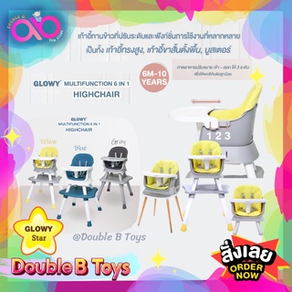 Glowy star (โกลวี่ สตาร์) รุ่น Multifunction 6 in 1 High Chair เก้าอี้ทานข้าวอเนกประสงค์ ไฮแชร์ เก้าอี้ทานข้าวเด็ก