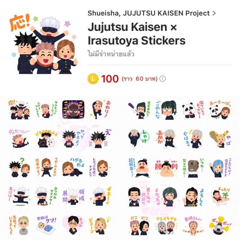 ภาพหน้าปกสินค้าสติกเกอร์มาใหม่ ️ Jujutsu Kaisen มหาเวทย์ผนึกมาร Sticker Line สติกเกอร์ไลน์ Theme Line ธีมไลน์ จากร้าน draftg บน Shopee