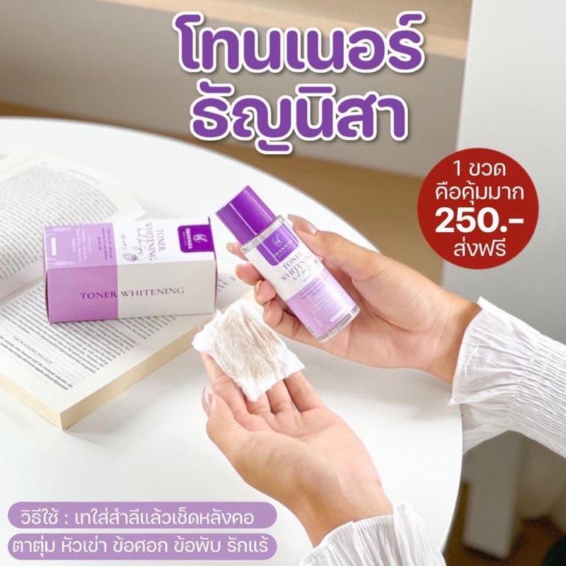 ของแท้-มีของแถม-thannisa-ใครใช้ก็ติดใจซื้อซ้ำ-การันตีเห็นผลตั้งแต่หลอดแรก-รักแร้ขาวเนียนคิดถึงครีมธัญนิสาและโทนเนอร์