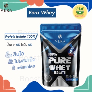 Vera Whey Isolate เวย์โปรตีน รสจืด 📍ส่งฟรี📍 ไม่ผสมแป้ง โปรตีนสูง ไม่มีน้ำตาล ละลายง่าย ขนาด 900 g.