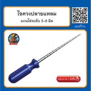 สินค้า ไขควงแทงยาง ไล่ระดับ 3-8 มิล อุปกรณ์ปะยาง สินค้าพร้อมส่ง