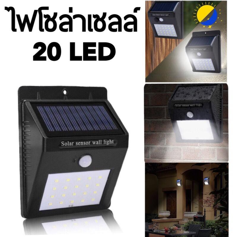 โคมไฟติดผนังโซล่าร์เซล-20-led-โหมดการทำงาน-infrared-sensor-พลังงานแสงอาทิตย์-รุ่นกันน้ำ