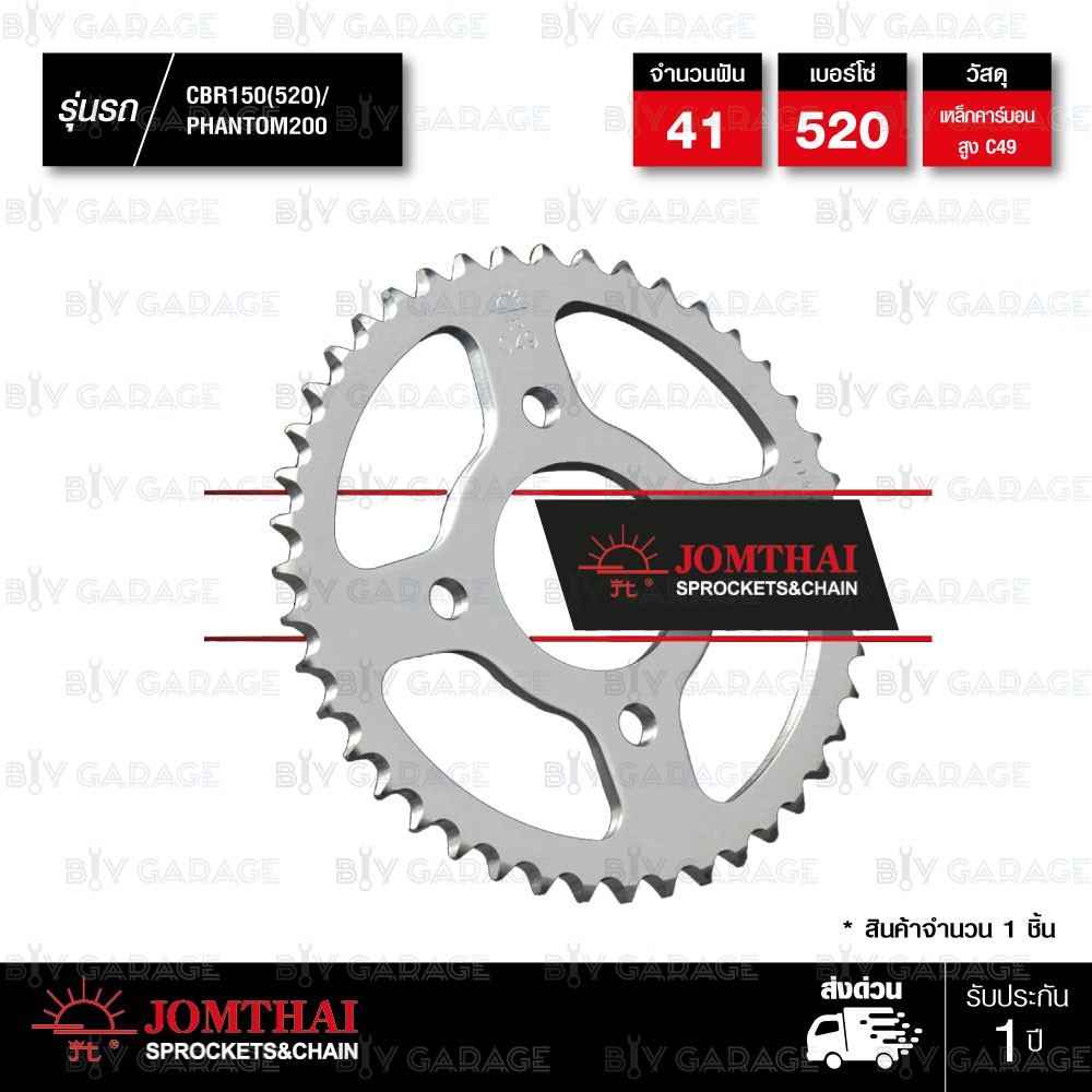 jomthai-สเตอร์หลังสีเหล็ก-41-ฟัน-ใช้สำหรับมอเตอร์ไซค์-honda-phantom200