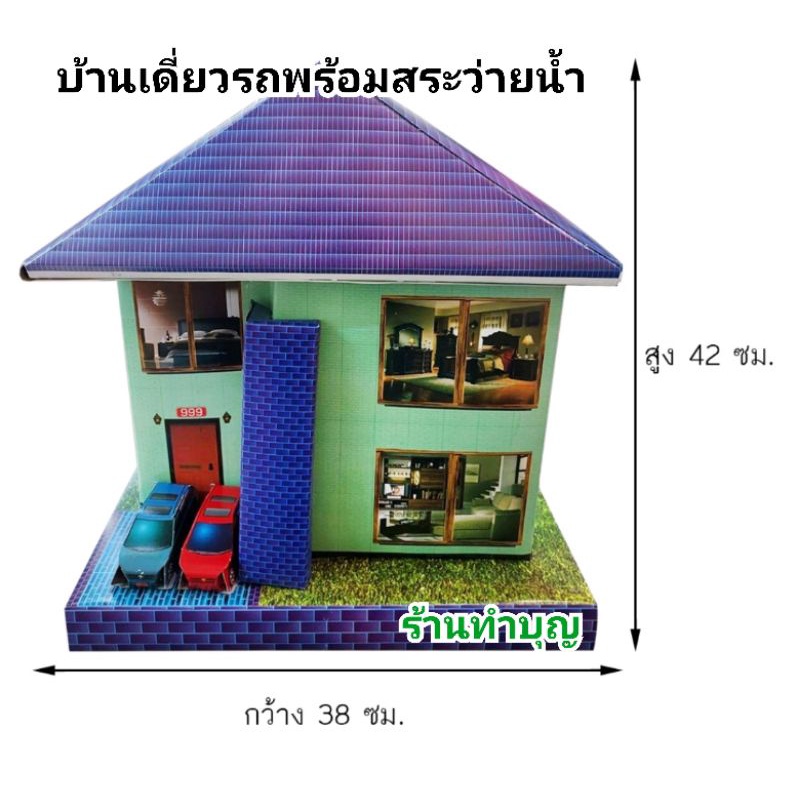 บ้านเดี่ยว-บ้านเชงเม้ง-บ้าน-รถ-สระว่ายน้ำ-บ้านกระดาษ-คนรับใช้-สาวใช้-เชงเม้ง-สาทรจีน-ตรุษจีน-ไหว้บรรพบุรุษ-คนรับใช้