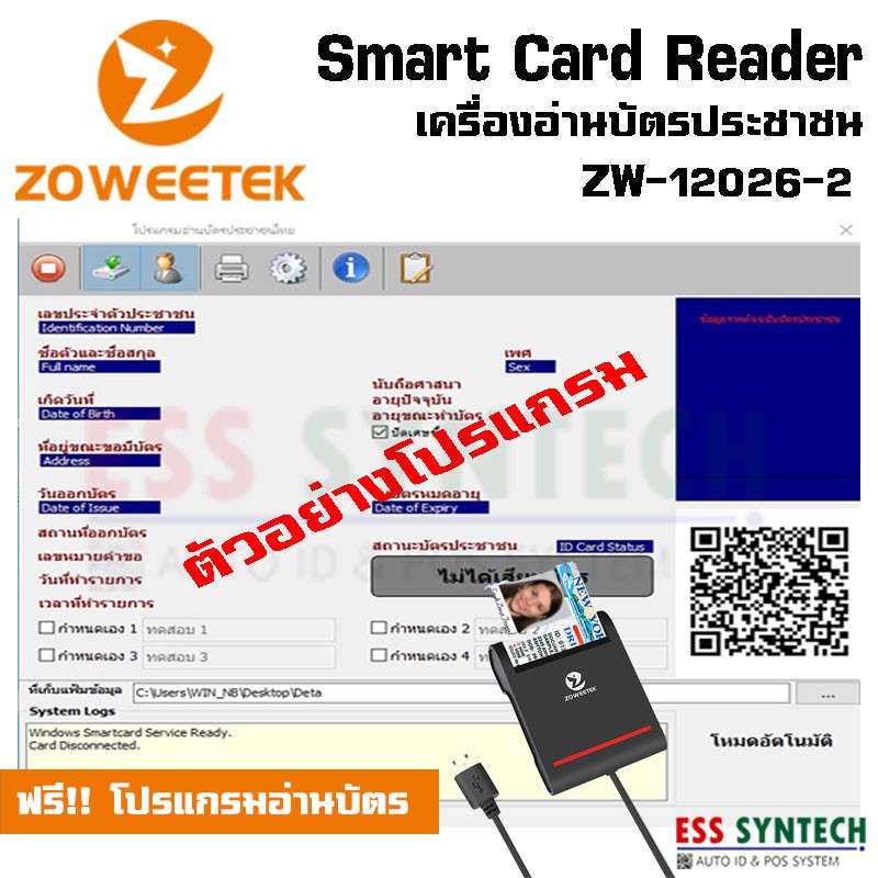 เครื่องอ่านบัตรประชาชน-smart-card-reader-อ่านบัตรสมาร์ทการ์ด-ยี่ห้อ-zoweetek-รุ่น-zw-12026-2-เชื่อมต่อด้วย-usb