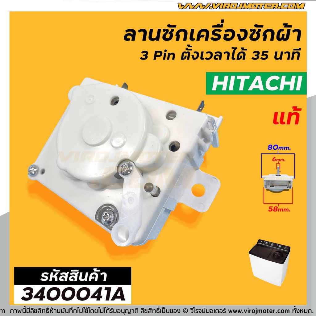 ภาพหน้าปกสินค้านาฬิกาตั้งเวลาซักเครื่องซักผ้า HITACHI 4 ขา (แท้) ใช้แทน 3 ขาได้ (ลานซักผ้า,นาฬิกาซักผ้า,สวิทช์ตั้งเวลาซัก) 3400036A จากร้าน virojmoter บน Shopee