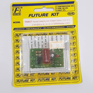 FUTUREKIT FK817/FA817 วงจรภาคจ่ายไฟ6V,9V,12V50mAไม่ใช้หม้อแปลง