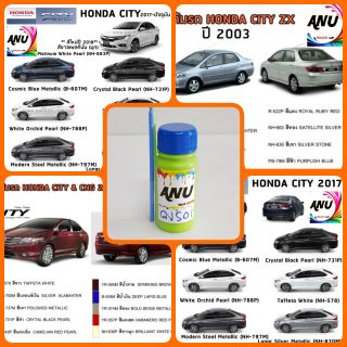 สีแต้ม PIY -I สีรถยนต์ HONDA CITY สีตรงตามรุ่นรถ ตรงเบอร์ (กี่งเงา) ขนาด 30 ml. (ขวด)