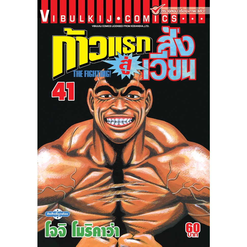 หนังสือการ์ตูน-ก้าวแรกสู่สังเวียน-แยกเล่ม72-101