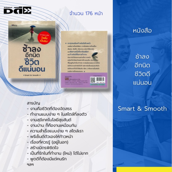 หนังสือ-ช้าลงอีกนิด-ชีวิตดีแน่นอน-การพัฒนาตนเอง-แรงบันดาลใจ-ความสำเร็จในชีวิต-การดำเนินชีวิต-การเลือกเส้นทางของชีวิต