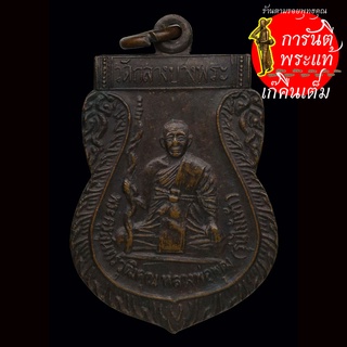 เหรียญ เลื่อนสมณศักดิ์ หลวงพ่อพุฒ ปี ๒๕๓๓
