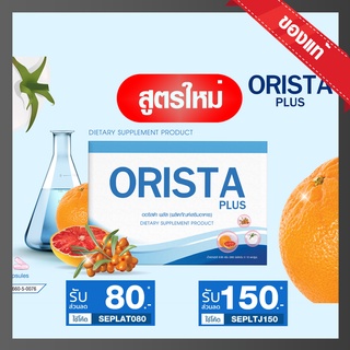 ภาพหน้าปกสินค้า⚡️ของแท้ ถูกสุด⚡️ลดจัดหนัก80-150บาท⚡️ส่งฟรี : Orista Plus: วิตามินออริสต้าพลัส 1 กล่อง 10 แคปซูล Sepleo Fullrene ที่เกี่ยวข้อง