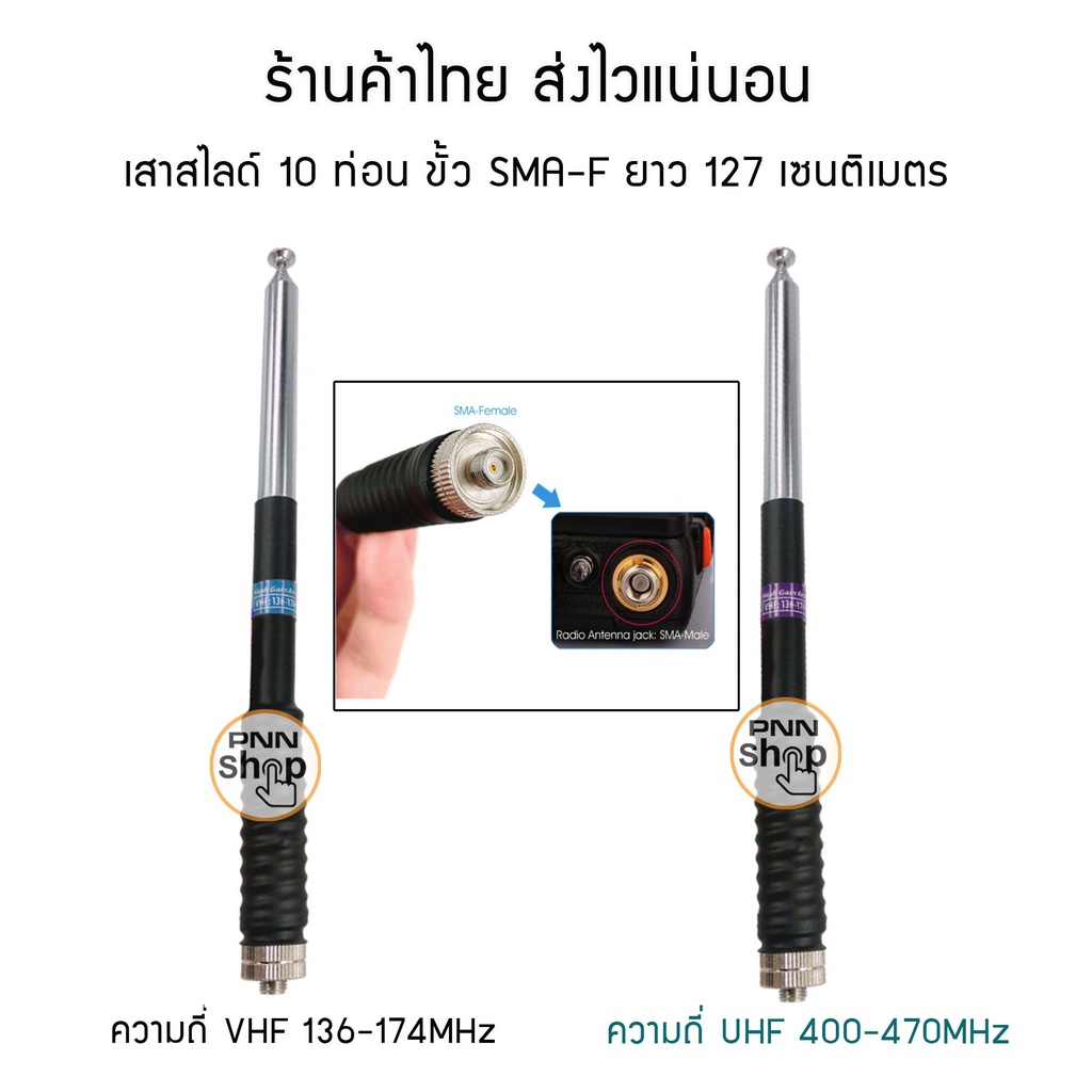 รูปภาพของเสาสไลด์ 10 ท่อน ขั้ว SMA-F เลือกความถี่ด้วยนะครับ VHF 136-174MHz และ UHF400-470MHz เสาวิทยุสื่อสาร เสาอากาศลองเช็คราคา