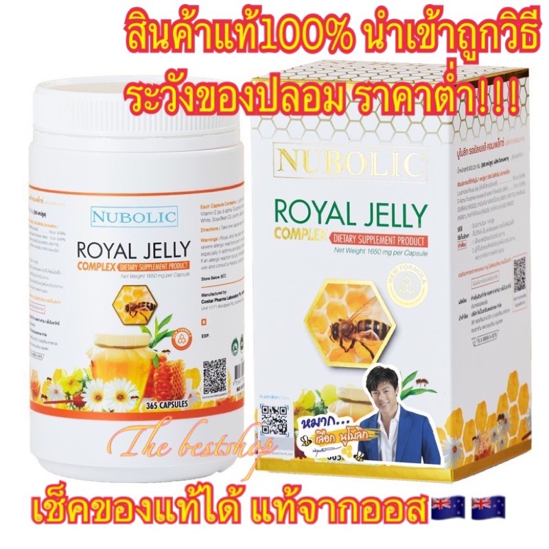 นมผึ้งนูโบลิคnubolic-365เม็ด-จากออสเตรเลีย-นูโบลิค