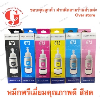 สินค้า หมึกเติม Epson L800 L1800 L850 L805 L810 (เกรดพรีเมี่ยม 673 )