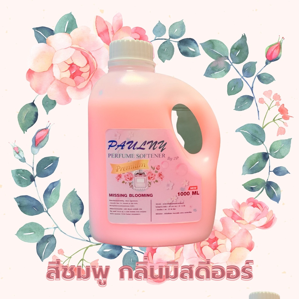 สินค้าขายดี-น้ำยาปรับผ้านุ่ม-พร้อมส่ง-กลิ่นน้ำหอมเคานเตอร์แบรนด์-ขนาด-1-ลิตร-สุดคุ้ม