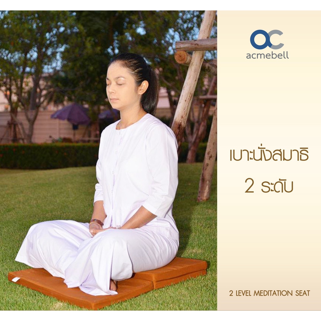 acmebell-เบาะนั่งสมาธิเพิ่มบุญ-2-ระดับ-อาสนะ-เบาะสมาธิ-ถวายพระ