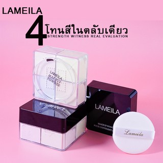 LAMEILA แป้งฝุ่นเนื้อบาง 4ช่อง เกลี่ยง่าย คุมมัน ปกปิดรอย ใช้ทาหลังจากลงรองพื้น ผิวหน้าดูสว่าง ล๊อคเครื่องสำอางให้ติดทน