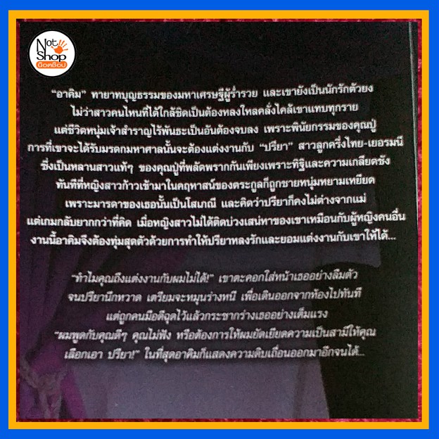 นิยาย-เรื่อง-เกมลวงรัก-พิศวาสร้อน