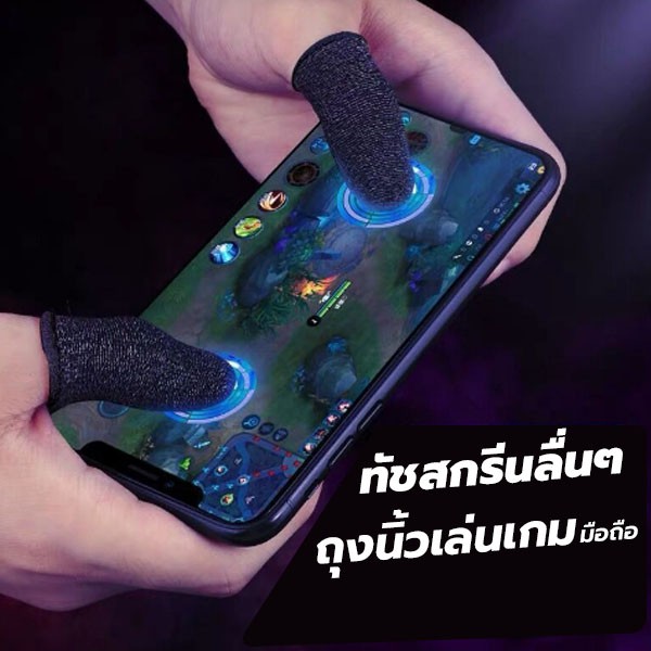 ถุงนิ้วเล่นเกม-ทัชสกรีนลื่น-เล่นเกมส์มือถือ-pubg-rov-freefire