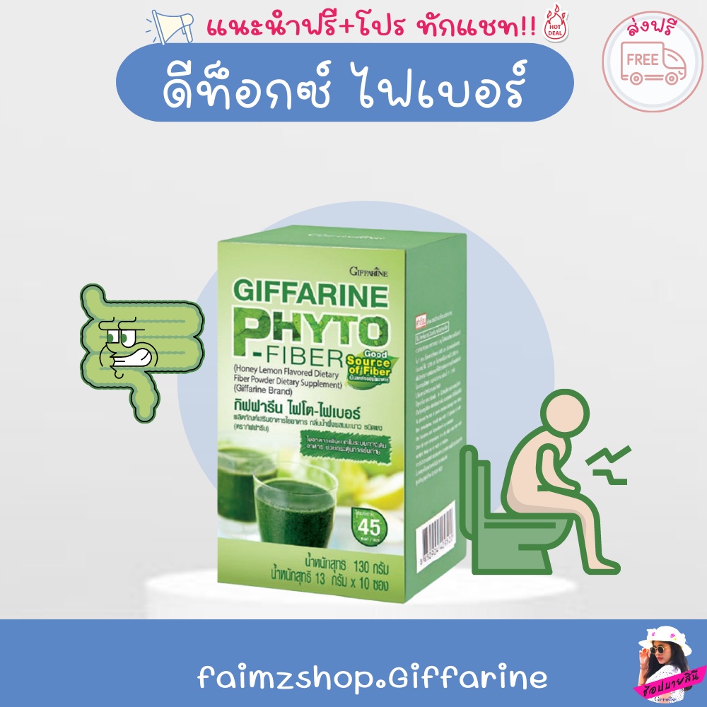 ดีท็อกซ์-ดีท็อก-ไฟโต-ไฟเบอร์-กิฟฟารีน-ส่งฟรี-ไฟเบอร์-detox-phyto-fiber-giffarine-ดีท็อก-dtox-ผักรวม