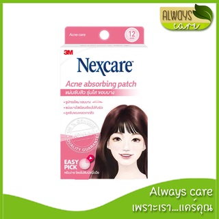 แผ่นดูดซับสิว รุ่นขอบบาง 12 ชิ้น จากสามเอ็ม เน็กซ์แคร์ 3M Nexcare Acne Absorbing Patch 12 pcs