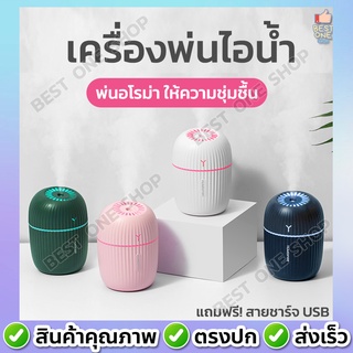 สินค้า A22 พร้อมส่ง🇹🇭 เครื่องพ่นไอน้ำ เครื่องพ่นอโรม่า เครื่องพ่น เครื่องเพิ่มความชื้นในอากาศ LED