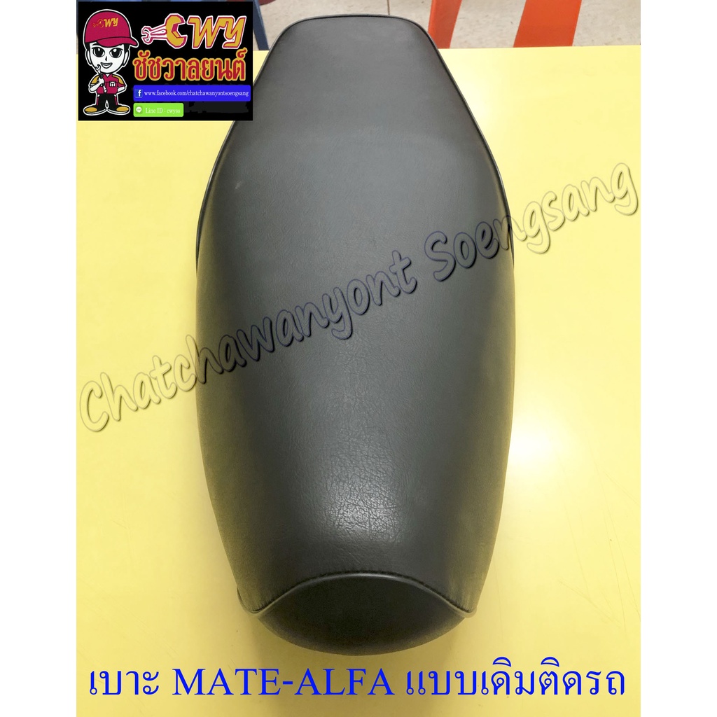 เบาะ-mate-alfa-แบบเดิมติดรถ-018804