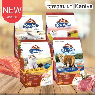 ภาพหน้าปกสินค้าCatHoliday  คานิว่า Kaniva อาหารแมว อาหารเม็ด อาหารสัตว์เลี้ยง ซึ่งคุณอาจชอบราคาและรีวิวของสินค้านี้