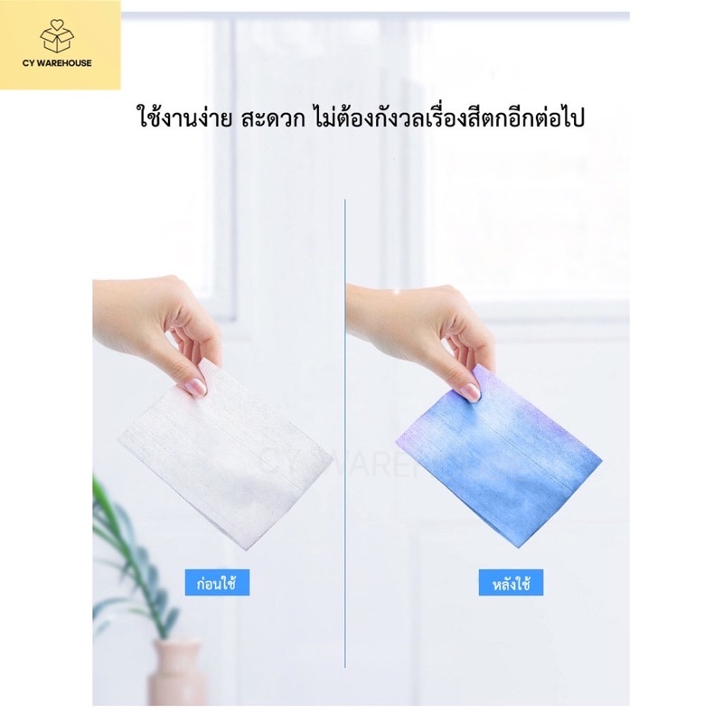 แผ่นซับสี-ป้องกันผ้าสีตก-แผ่นป้องกันสีตก-แผ่นซักผ้าป้องกันสีตก-ประหยัดเงินและเวลา